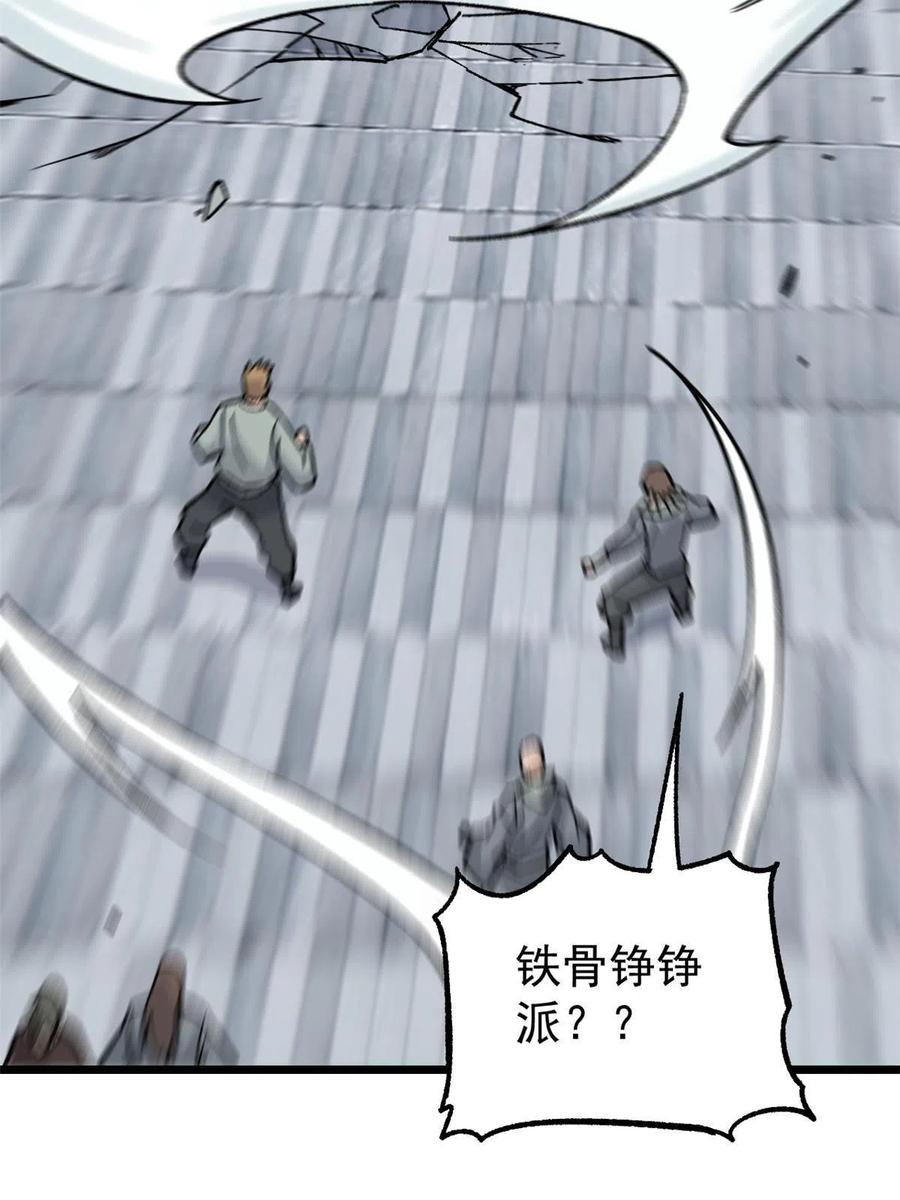 《万古最强宗》159 登场要拉风 第41页