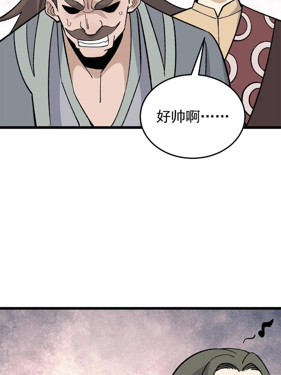 《万古最强宗》159 登场要拉风 第50页