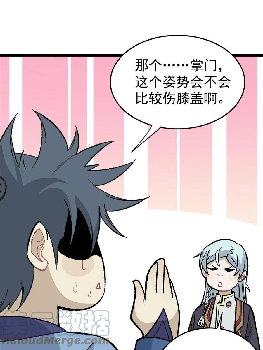 《万古最强宗》159 登场要拉风 第16页