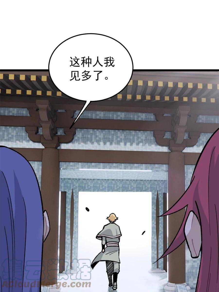 《万古最强宗》159 登场要拉风 第4页