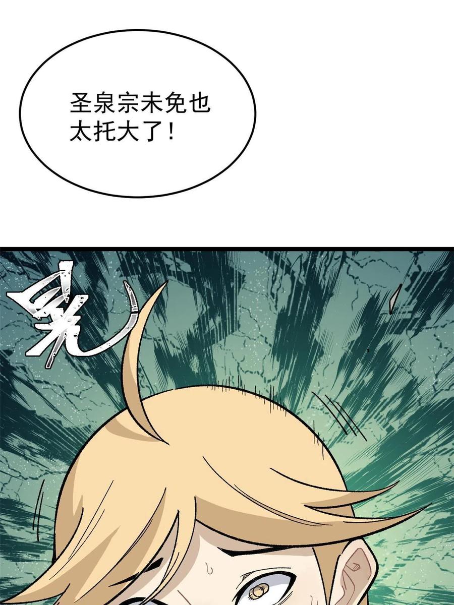 《万古最强宗》159 登场要拉风 第60页