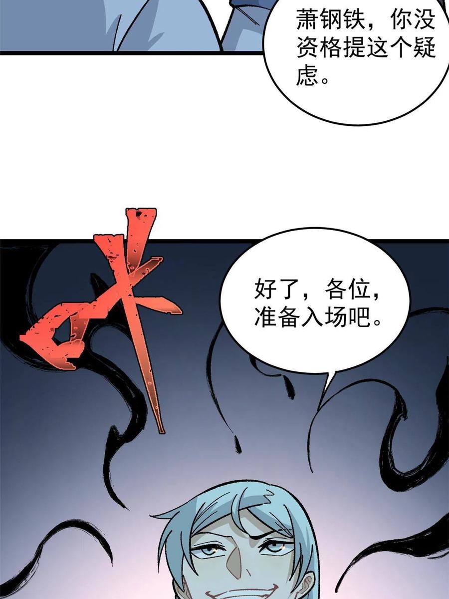《万古最强宗》159 登场要拉风 第17页