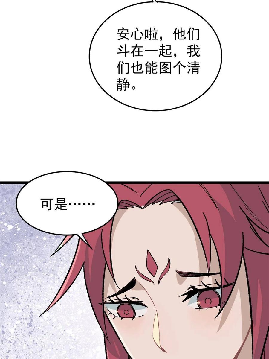 《万古最强宗》159 登场要拉风 第8页
