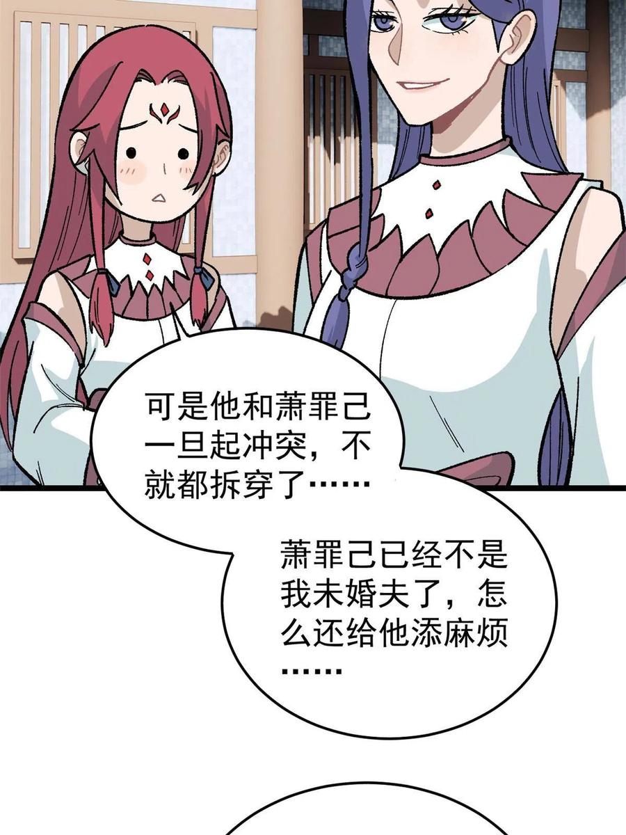 《万古最强宗》159 登场要拉风 第6页