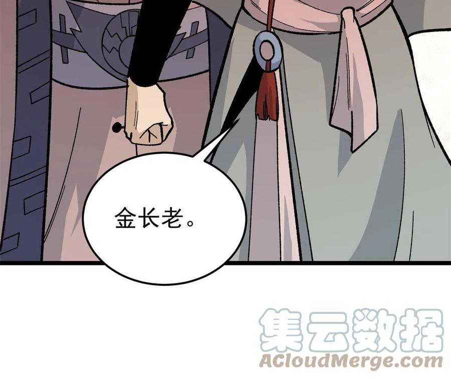 《万古最强宗》159 登场要拉风 第64页