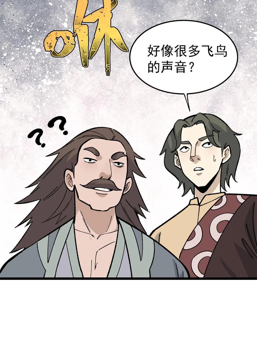 《万古最强宗》159 登场要拉风 第23页