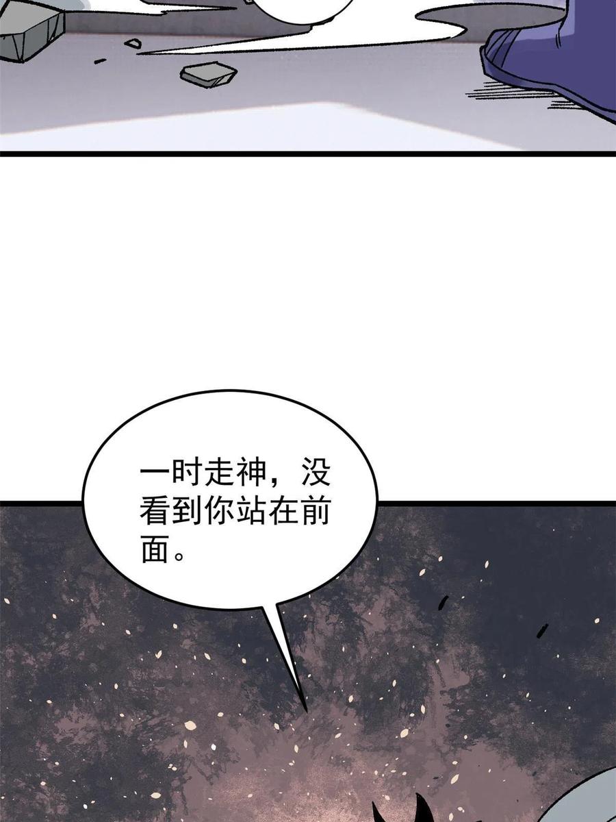 《万古最强宗》160 未婚妻的追求者 第47页