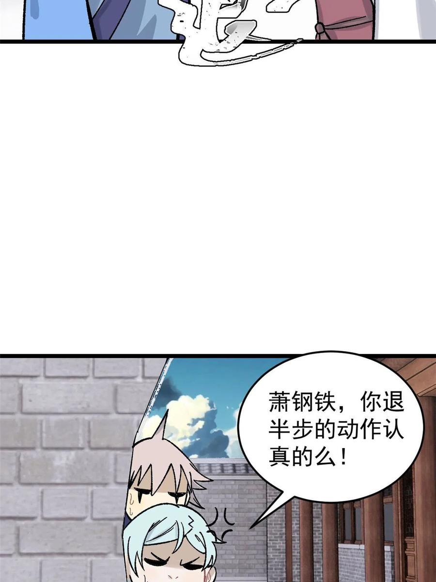 《万古最强宗》160 未婚妻的追求者 第24页