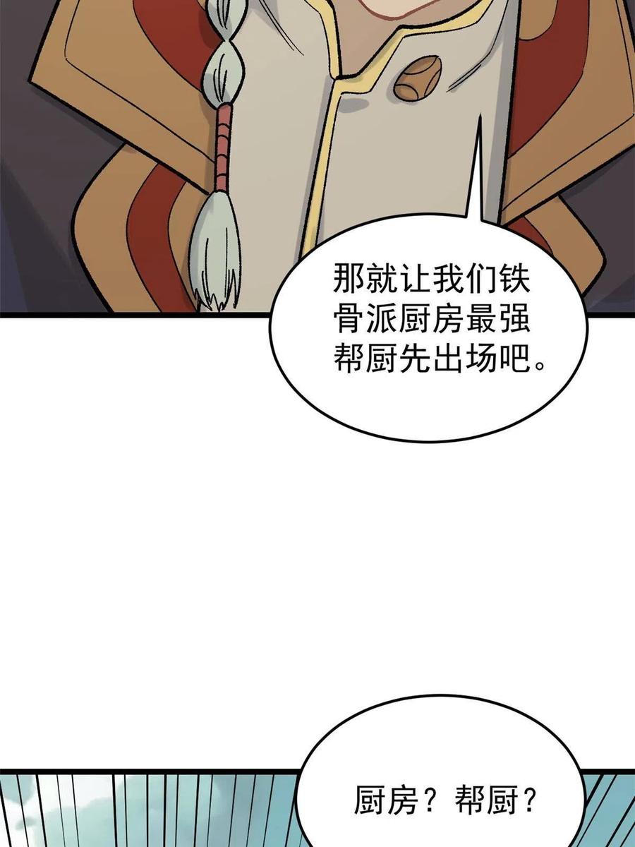 《万古最强宗》160 未婚妻的追求者 第66页