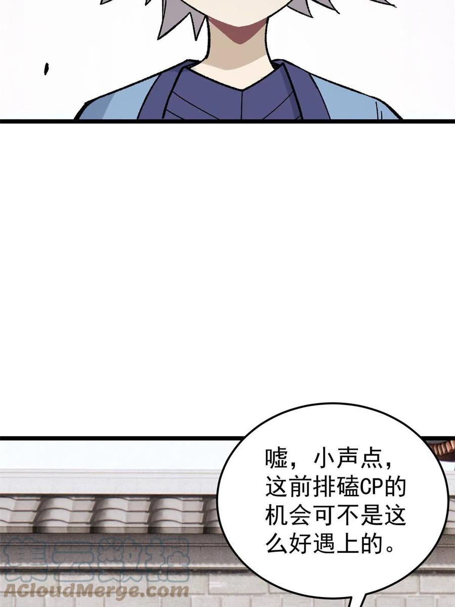 《万古最强宗》160 未婚妻的追求者 第19页
