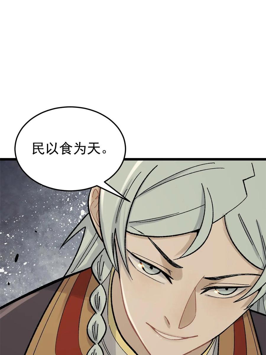 《万古最强宗》160 未婚妻的追求者 第65页