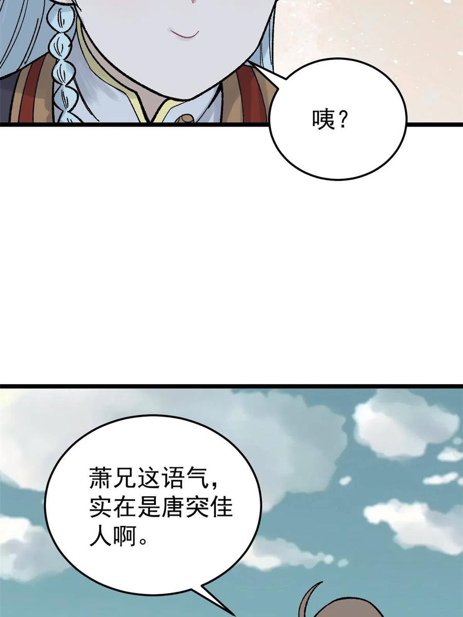 《万古最强宗》160 未婚妻的追求者 第29页
