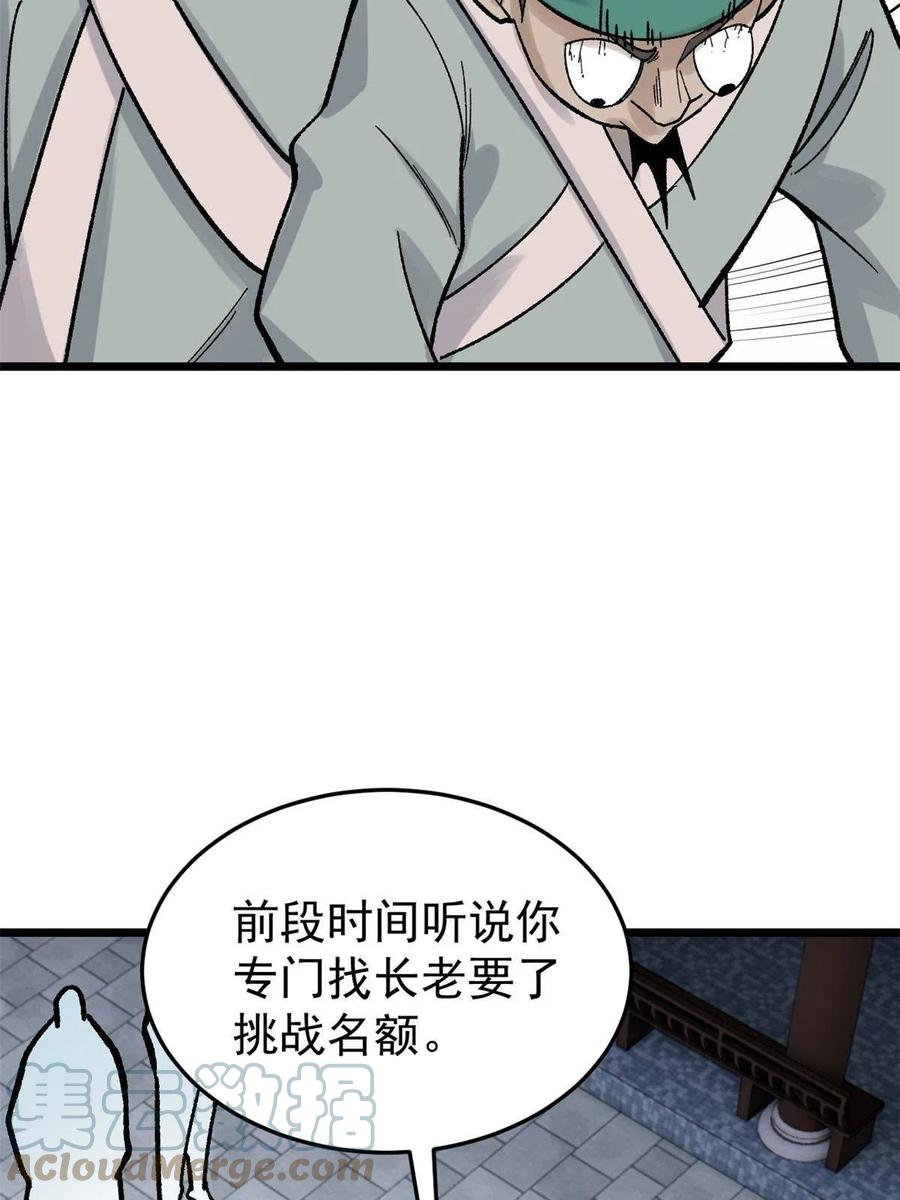 《万古最强宗》160 未婚妻的追求者 第7页