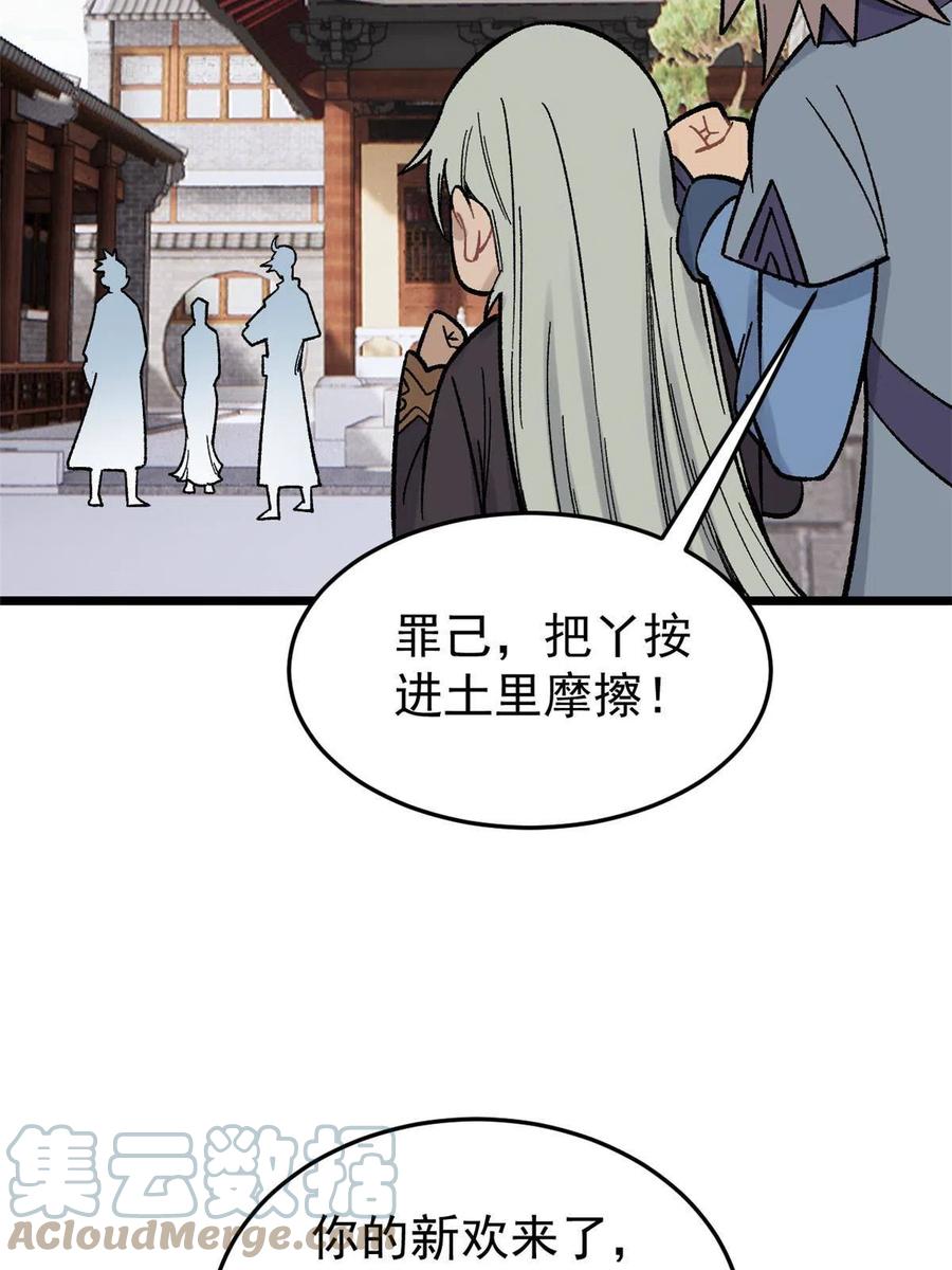 《万古最强宗》160 未婚妻的追求者 第34页