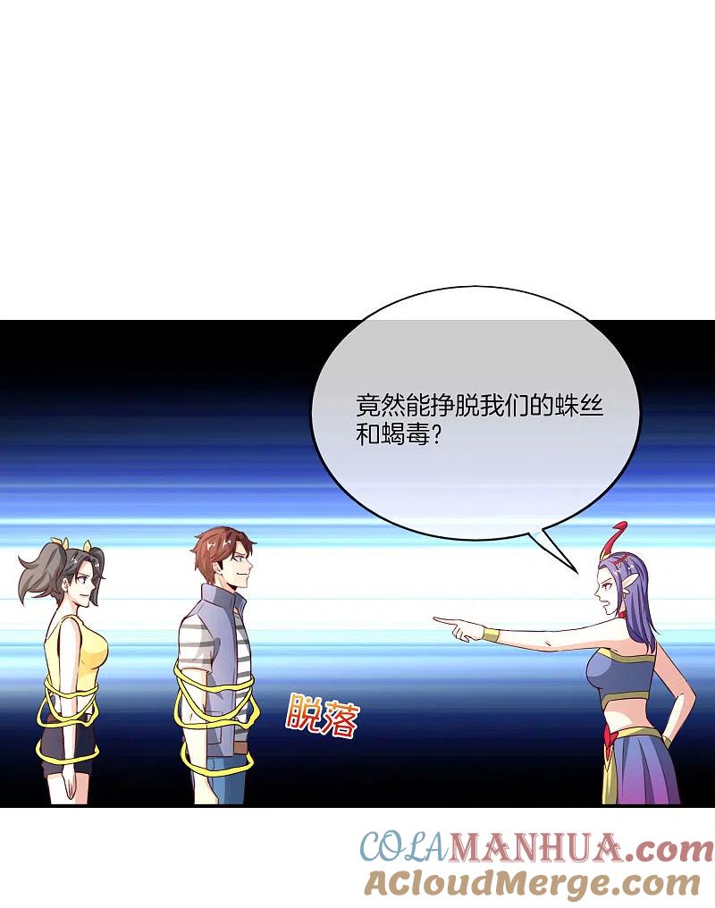 最强仙界朋友圈 第159话 改编不是胡编！ 第29页