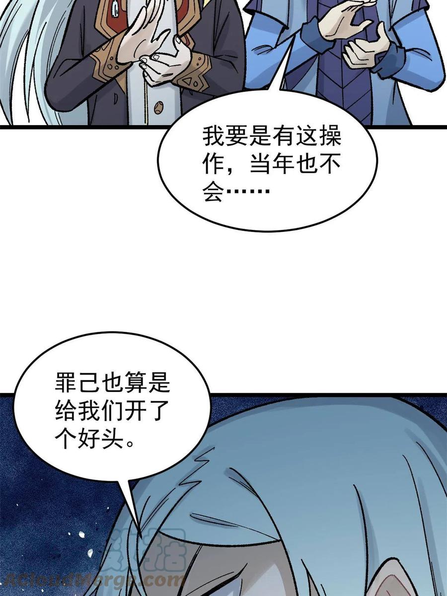 《万古最强宗》160 未婚妻的追求者 第52页