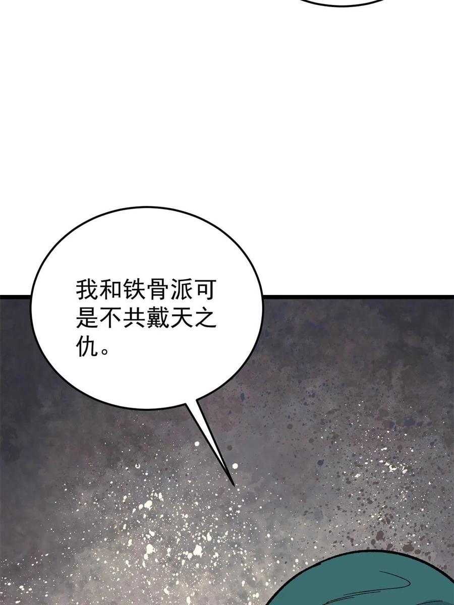 《万古最强宗》160 未婚妻的追求者 第9页