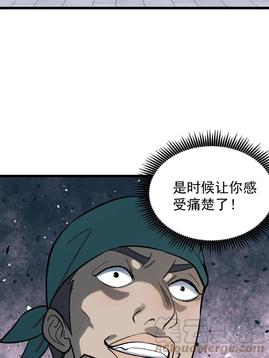 《万古最强宗》160 未婚妻的追求者 第4页