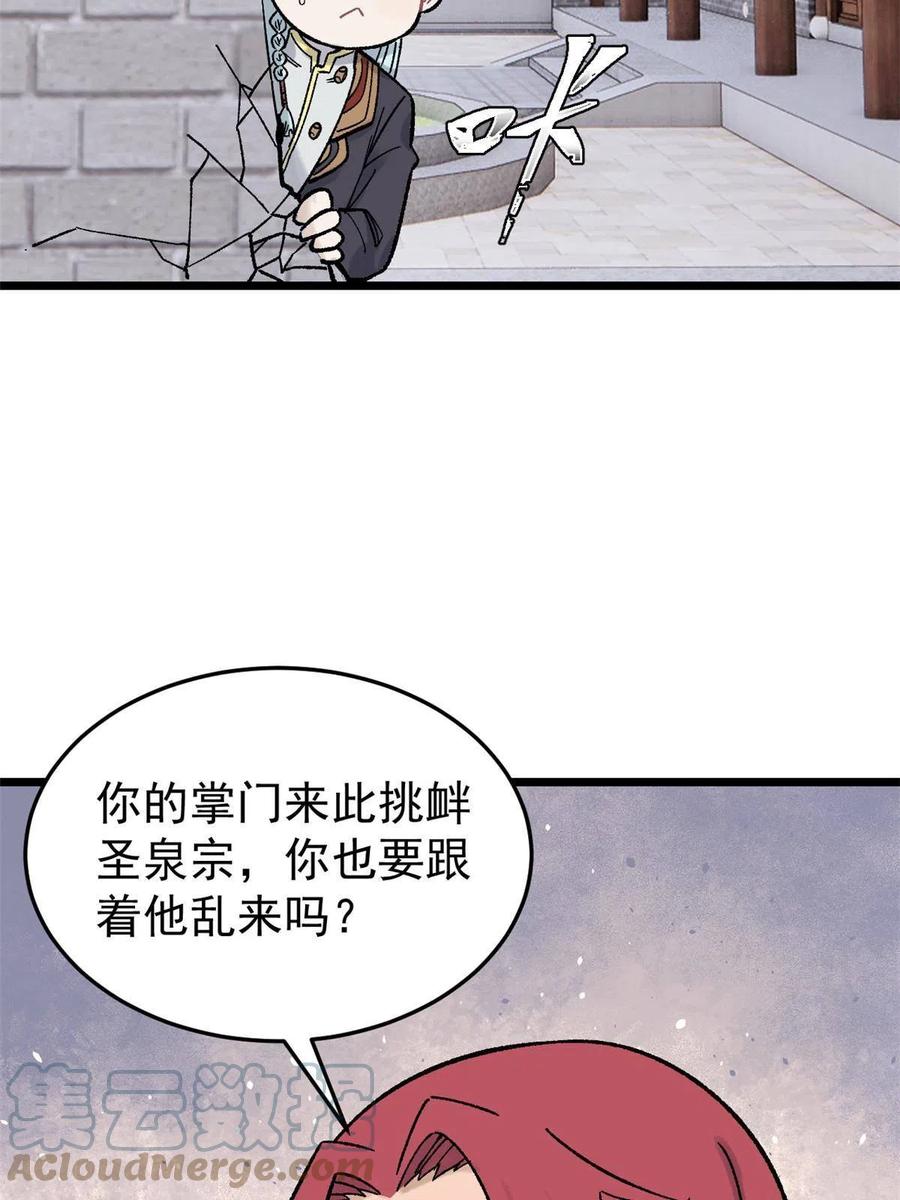 《万古最强宗》160 未婚妻的追求者 第25页
