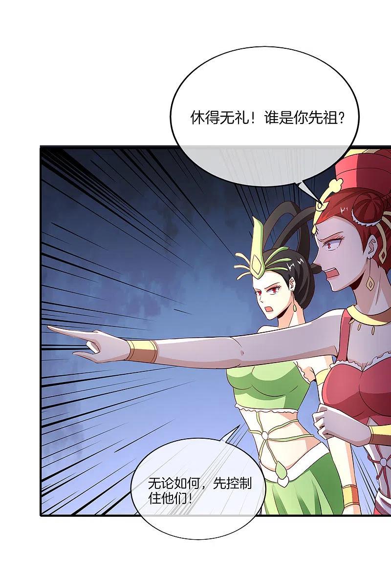最强仙界朋友圈 第159话 改编不是胡编！ 第24页
