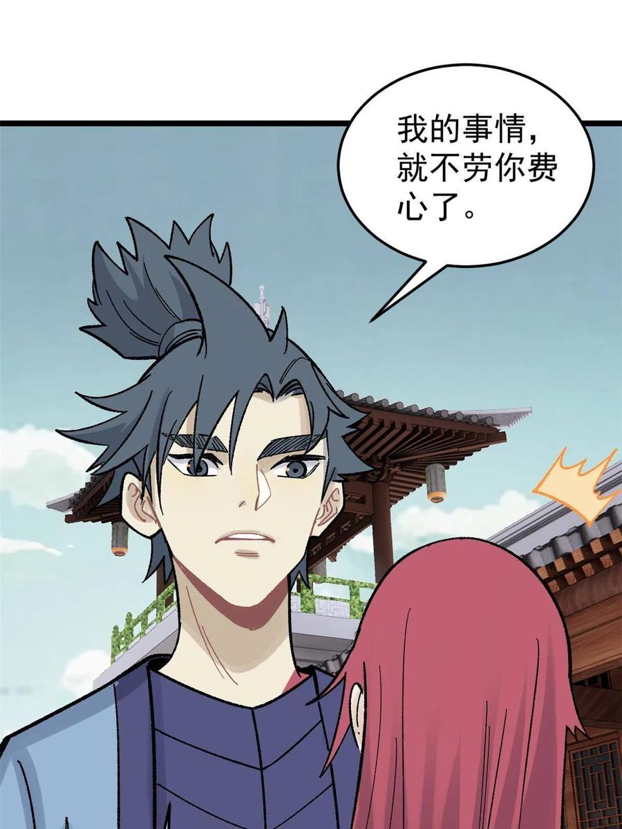 《万古最强宗》160 未婚妻的追求者 第27页