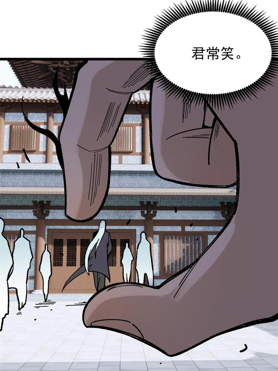 《万古最强宗》160 未婚妻的追求者 第3页