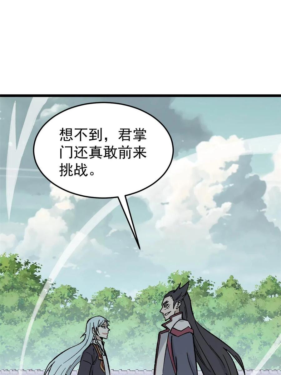 《万古最强宗》160 未婚妻的追求者 第56页