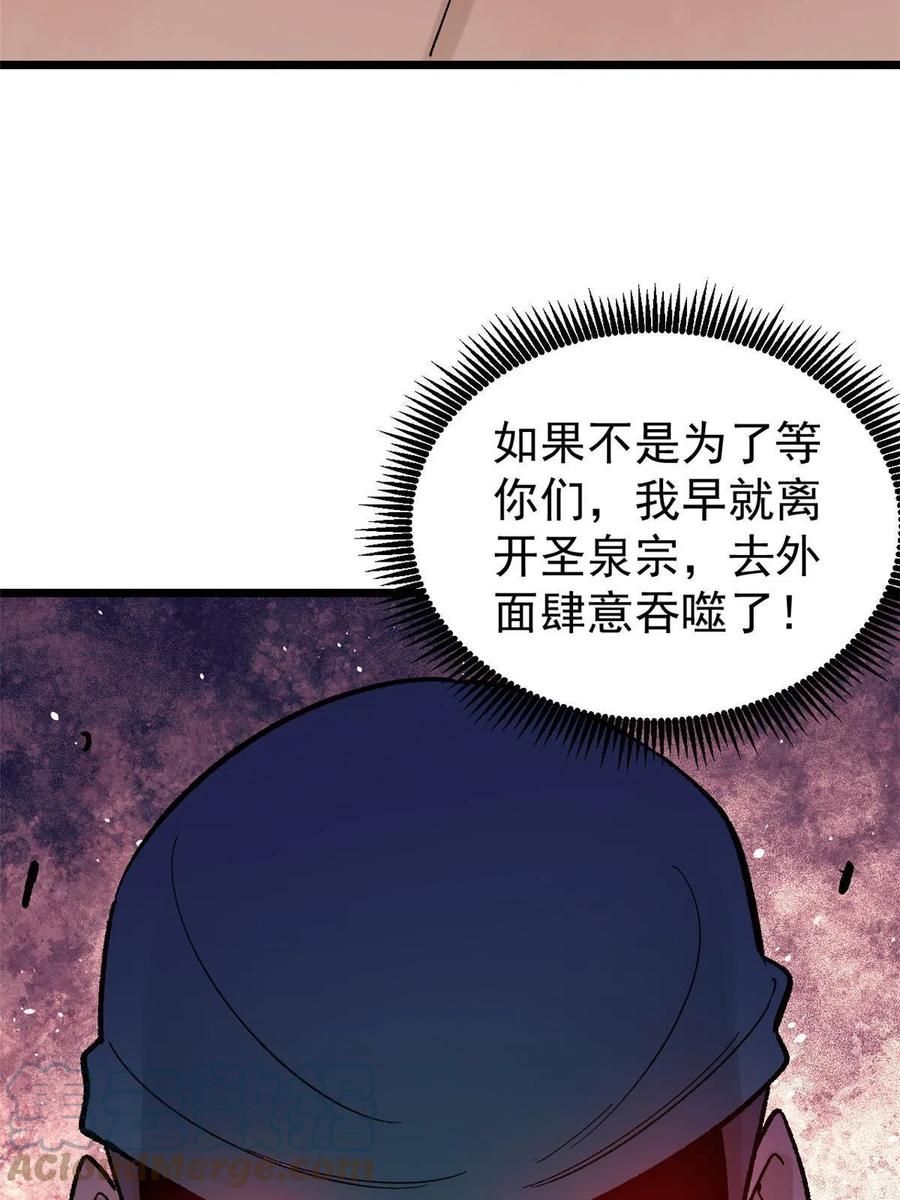 《万古最强宗》160 未婚妻的追求者 第16页
