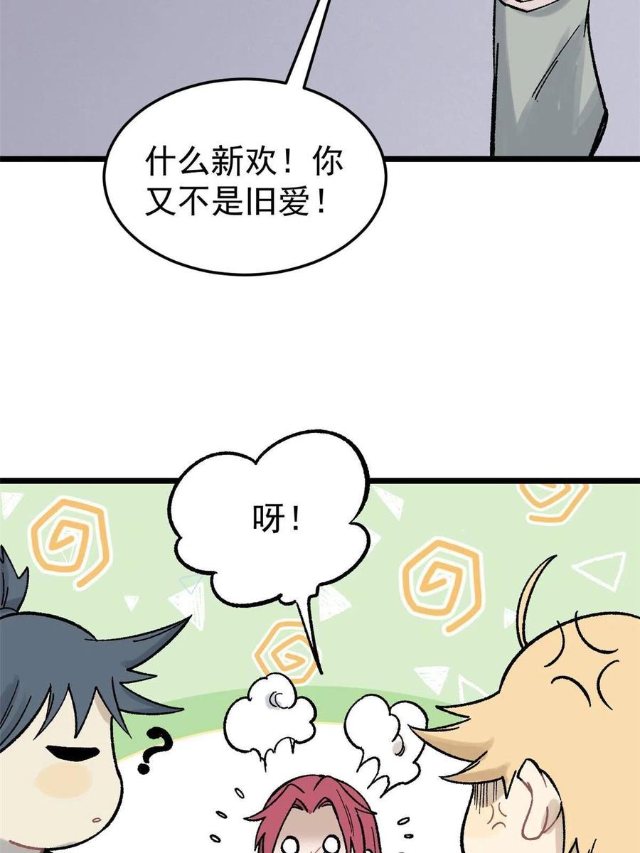 《万古最强宗》160 未婚妻的追求者 第36页
