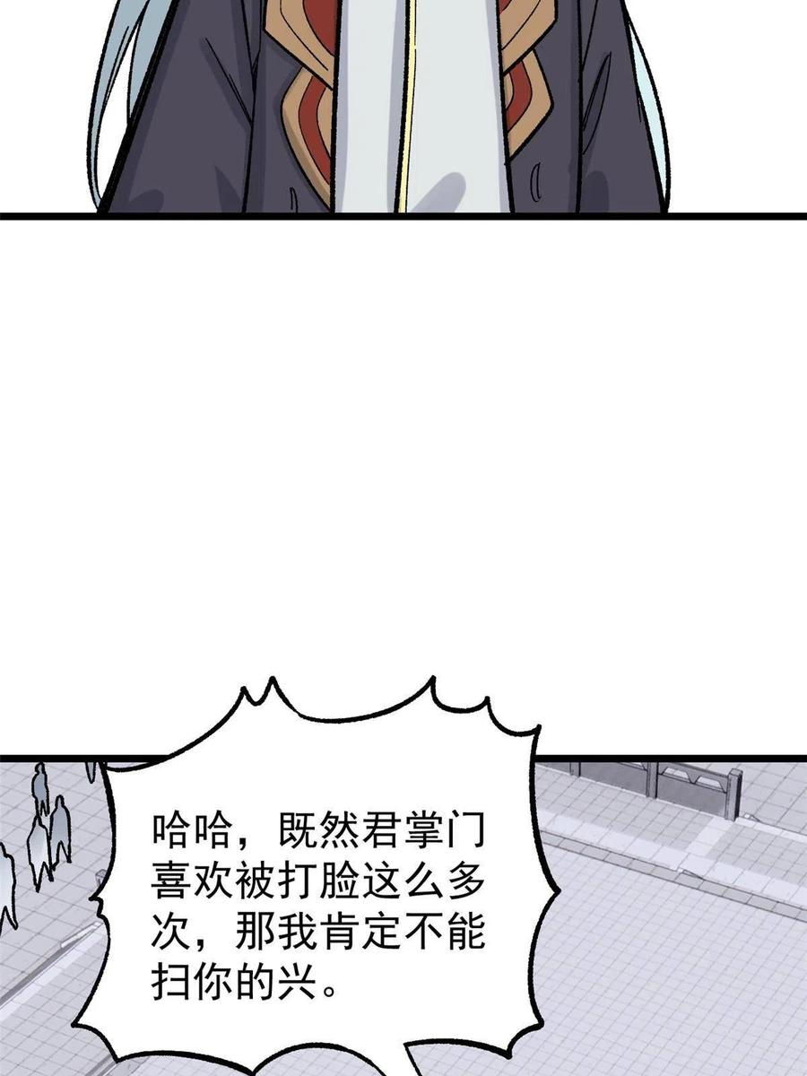 《万古最强宗》160 未婚妻的追求者 第63页