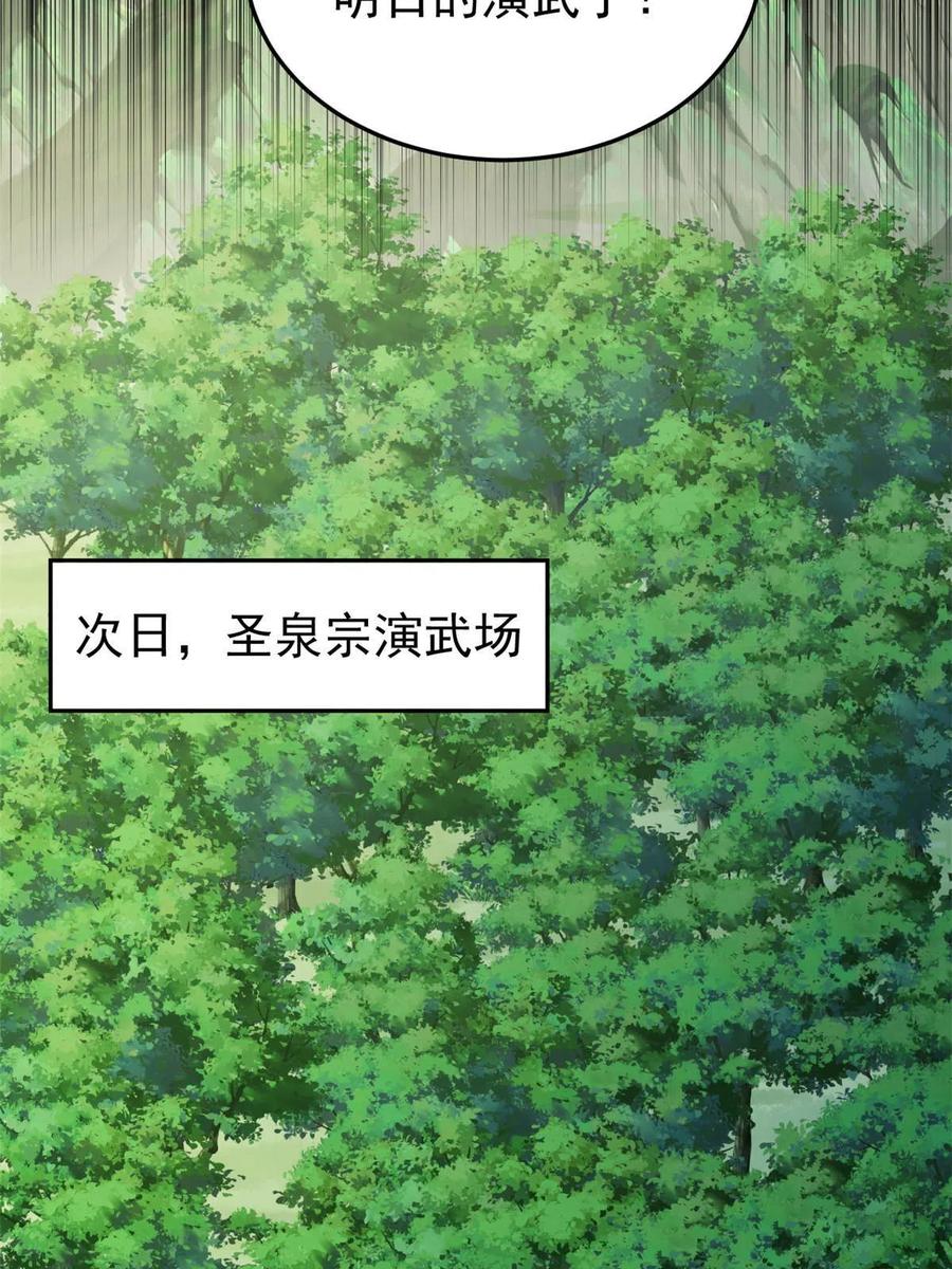 《万古最强宗》160 未婚妻的追求者 第54页