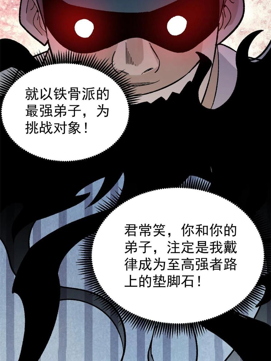 《万古最强宗》160 未婚妻的追求者 第17页