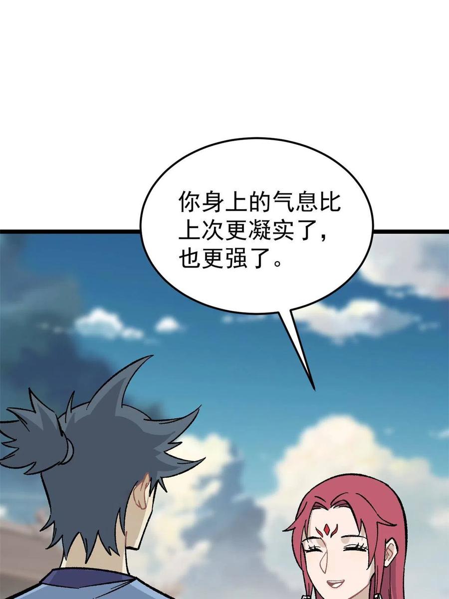 《万古最强宗》160 未婚妻的追求者 第21页