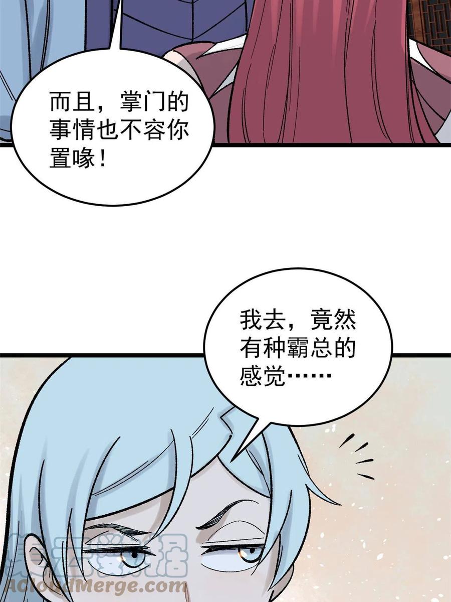 《万古最强宗》160 未婚妻的追求者 第28页