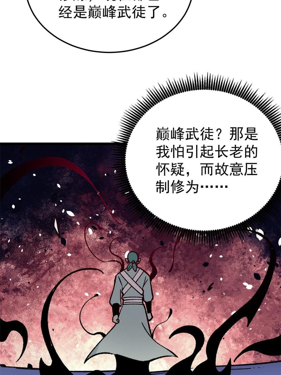 《万古最强宗》160 未婚妻的追求者 第11页