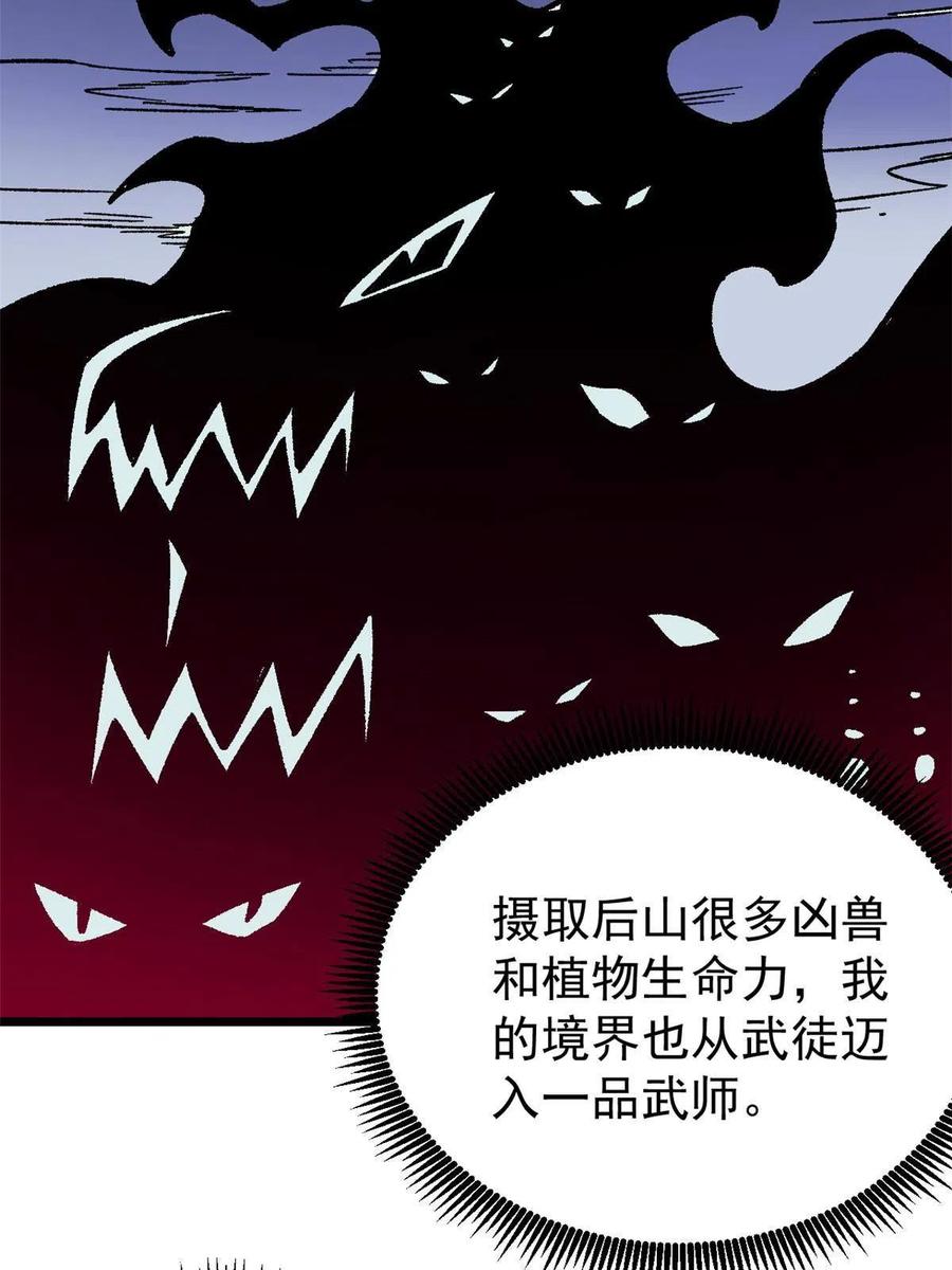 《万古最强宗》160 未婚妻的追求者 第12页
