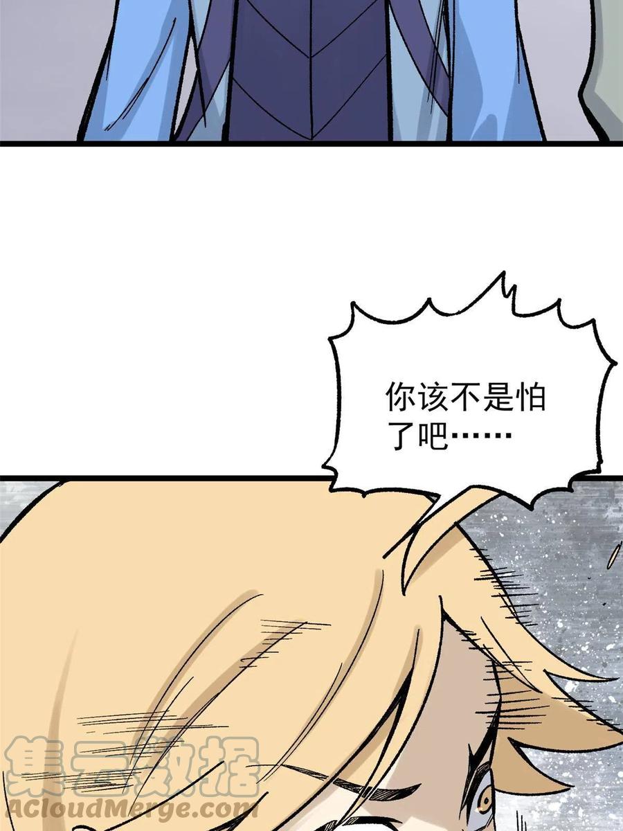 《万古最强宗》160 未婚妻的追求者 第40页
