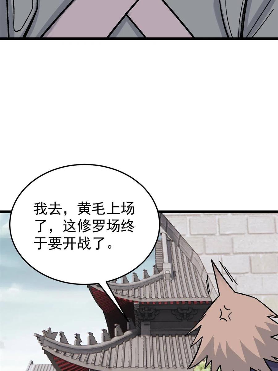 《万古最强宗》160 未婚妻的追求者 第33页