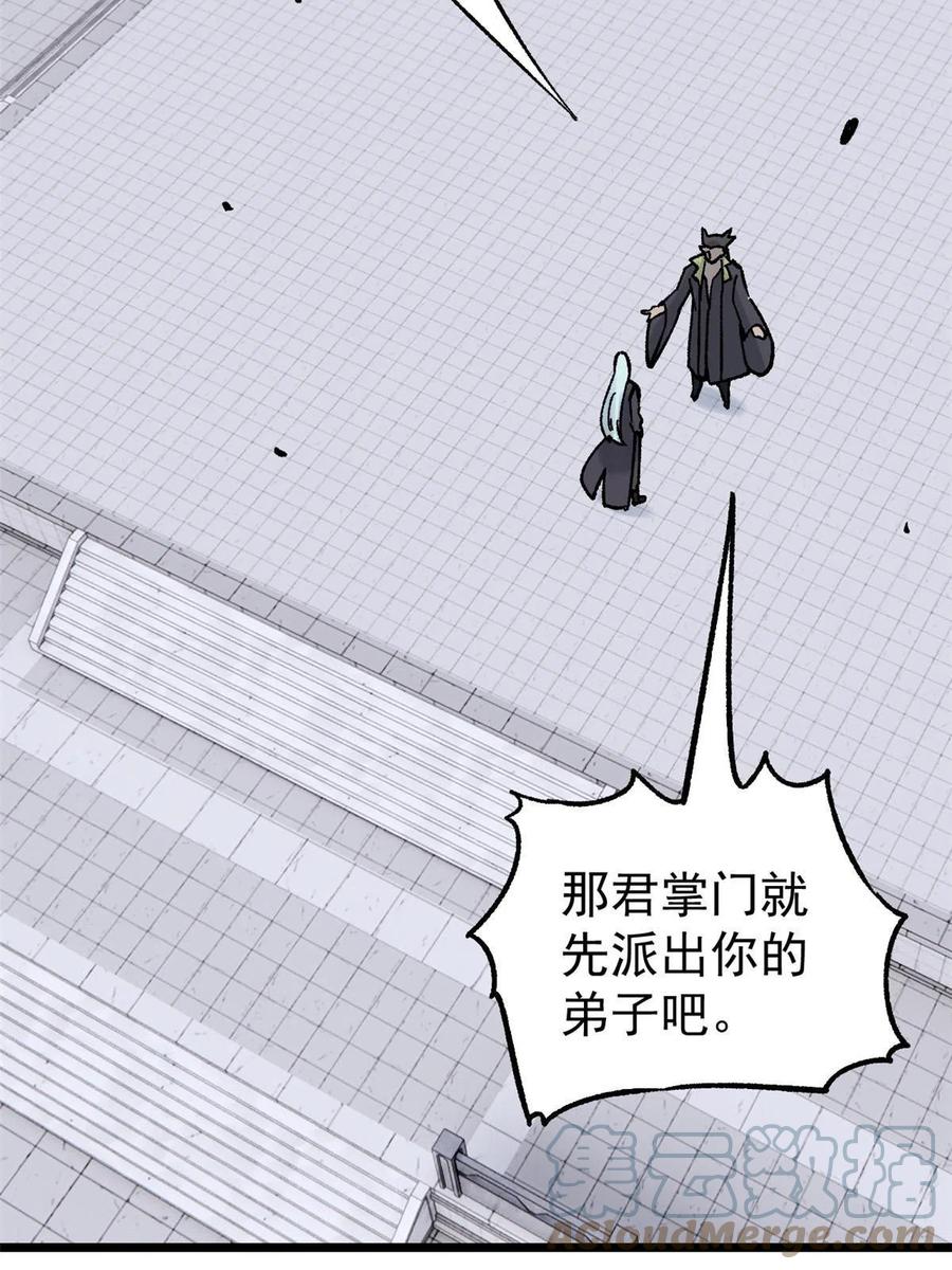 《万古最强宗》160 未婚妻的追求者 第64页