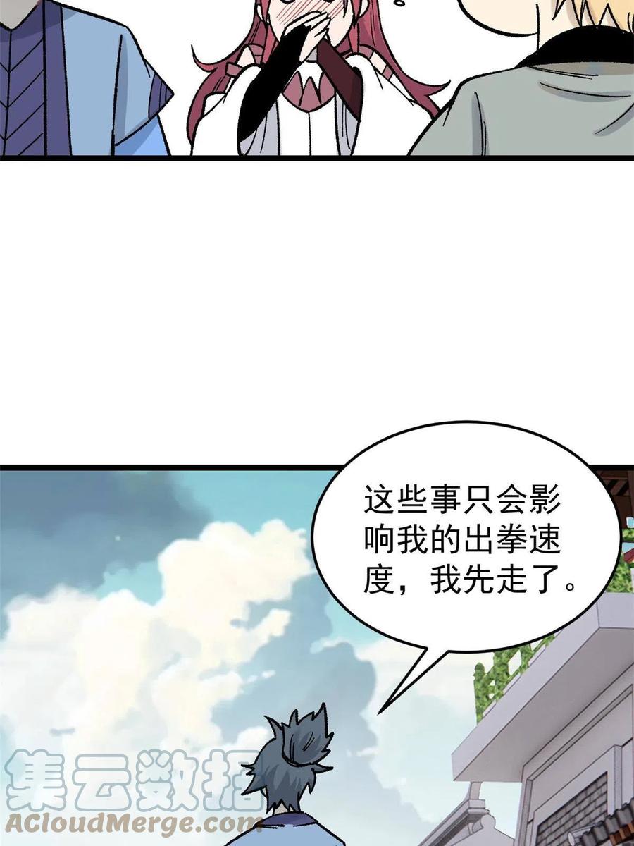 《万古最强宗》160 未婚妻的追求者 第37页