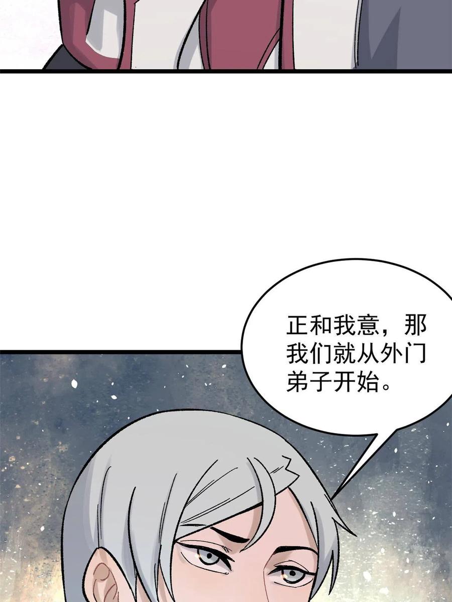 《万古最强宗》160 未婚妻的追求者 第59页