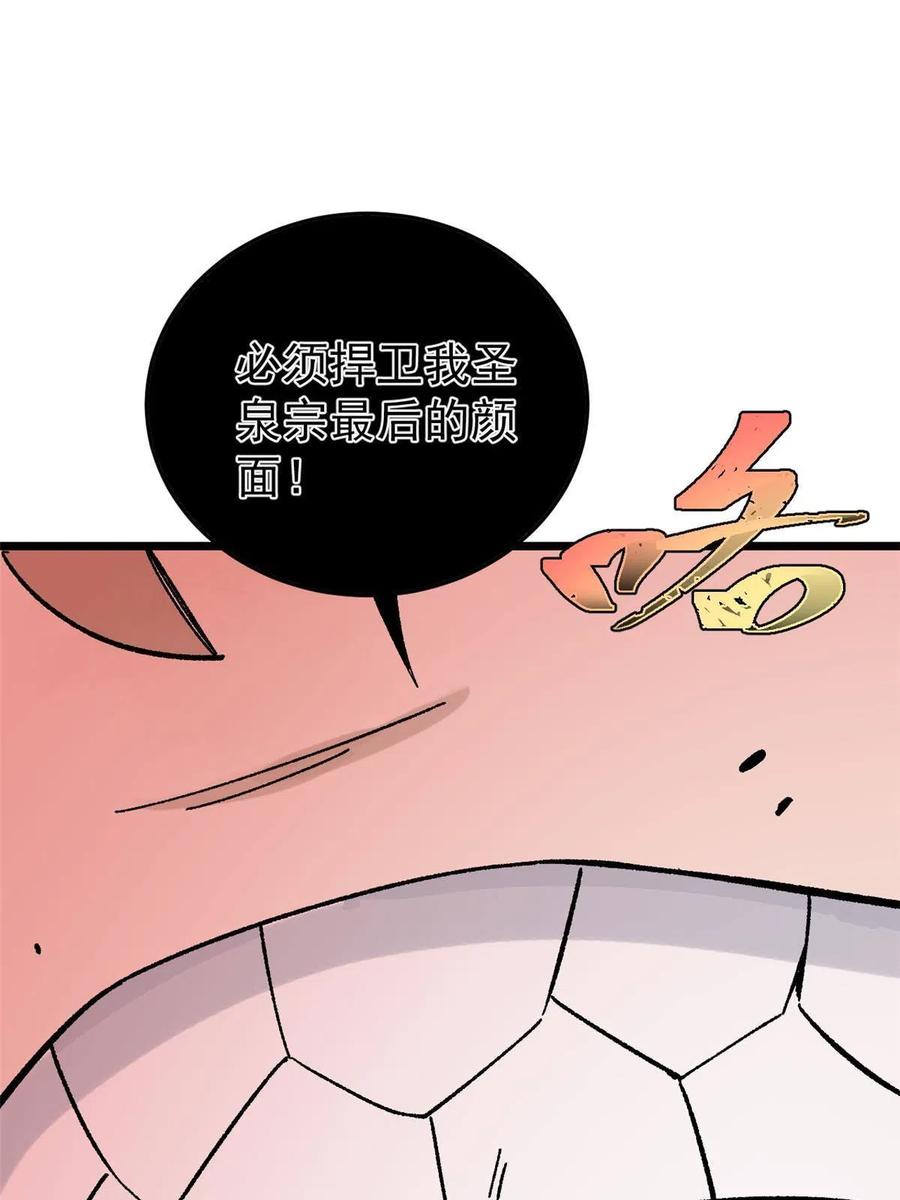 《万古最强宗》161 外门弟子比试 第66页