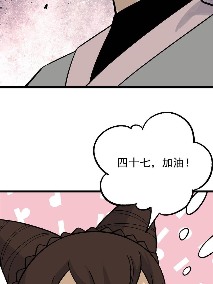 《万古最强宗》161 外门弟子比试 第11页