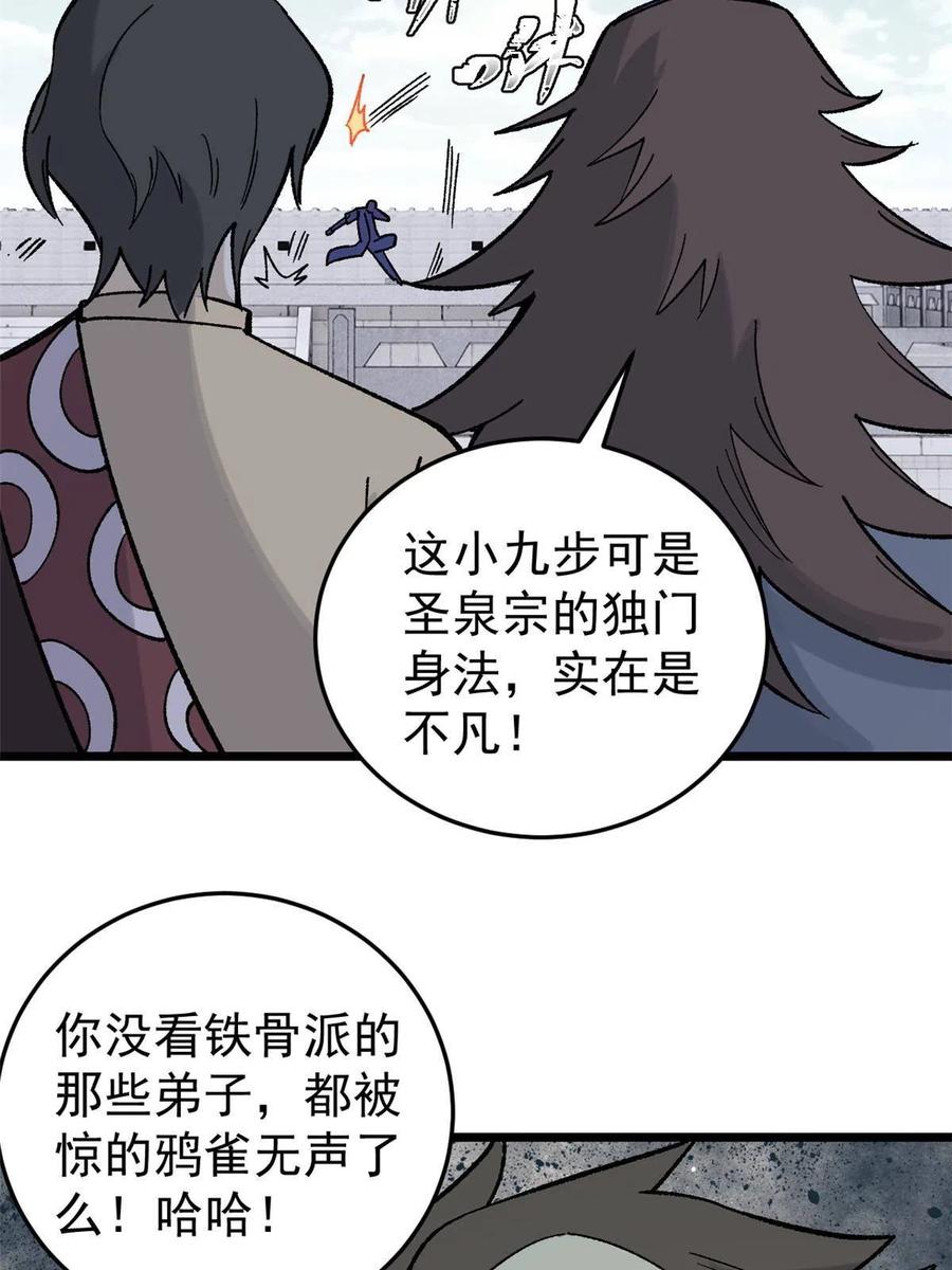 《万古最强宗》161 外门弟子比试 第26页