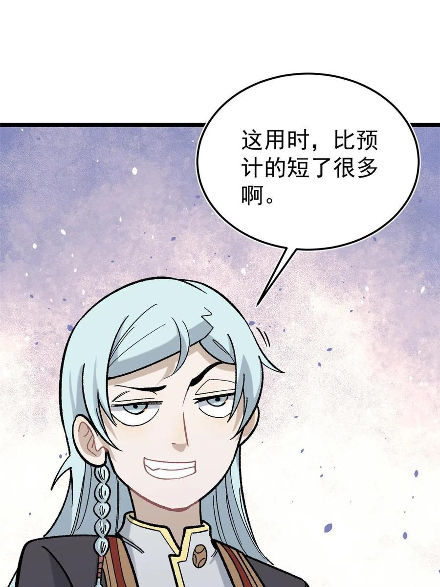 《万古最强宗》161 外门弟子比试 第63页