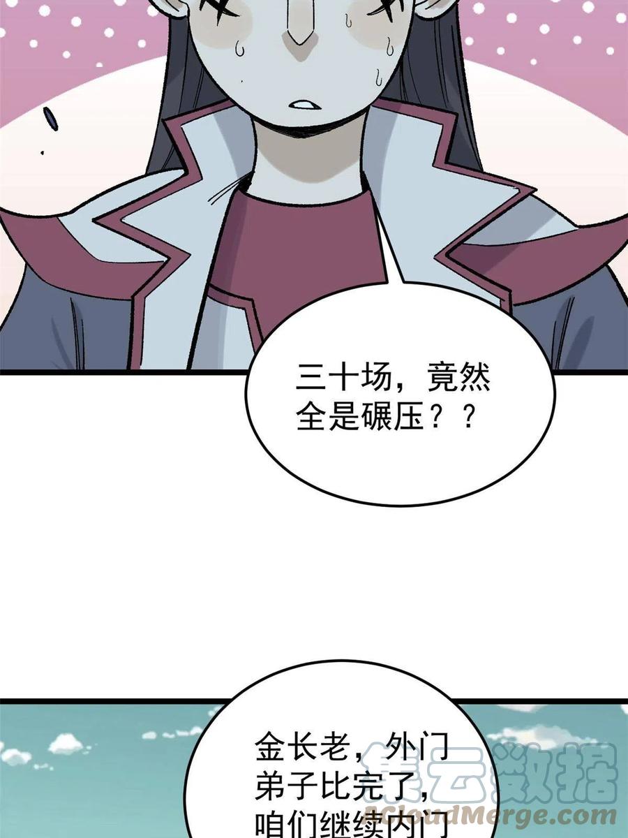 《万古最强宗》161 外门弟子比试 第61页