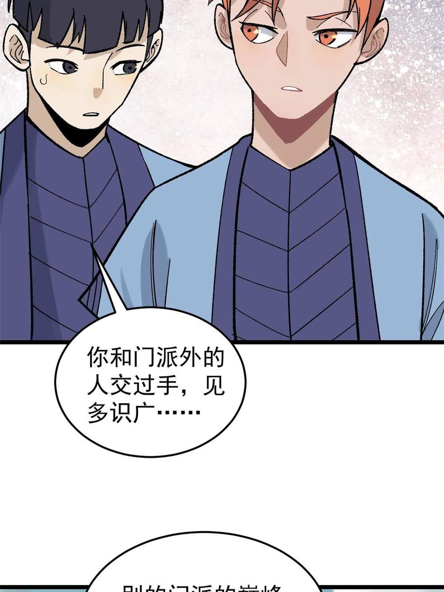 《万古最强宗》161 外门弟子比试 第30页