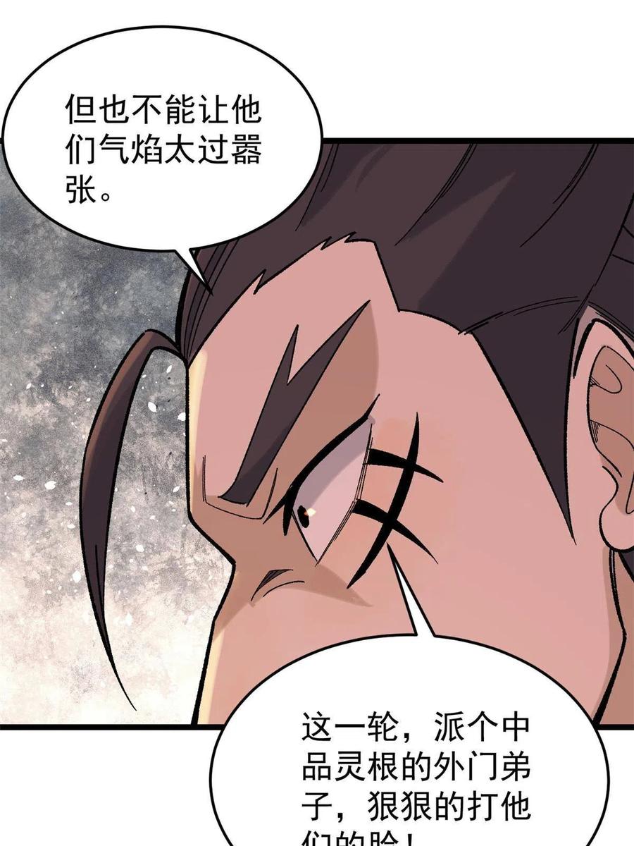 《万古最强宗》161 外门弟子比试 第48页
