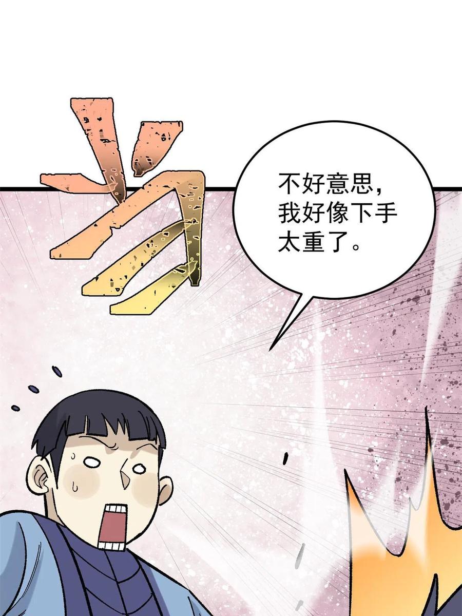《万古最强宗》161 外门弟子比试 第51页