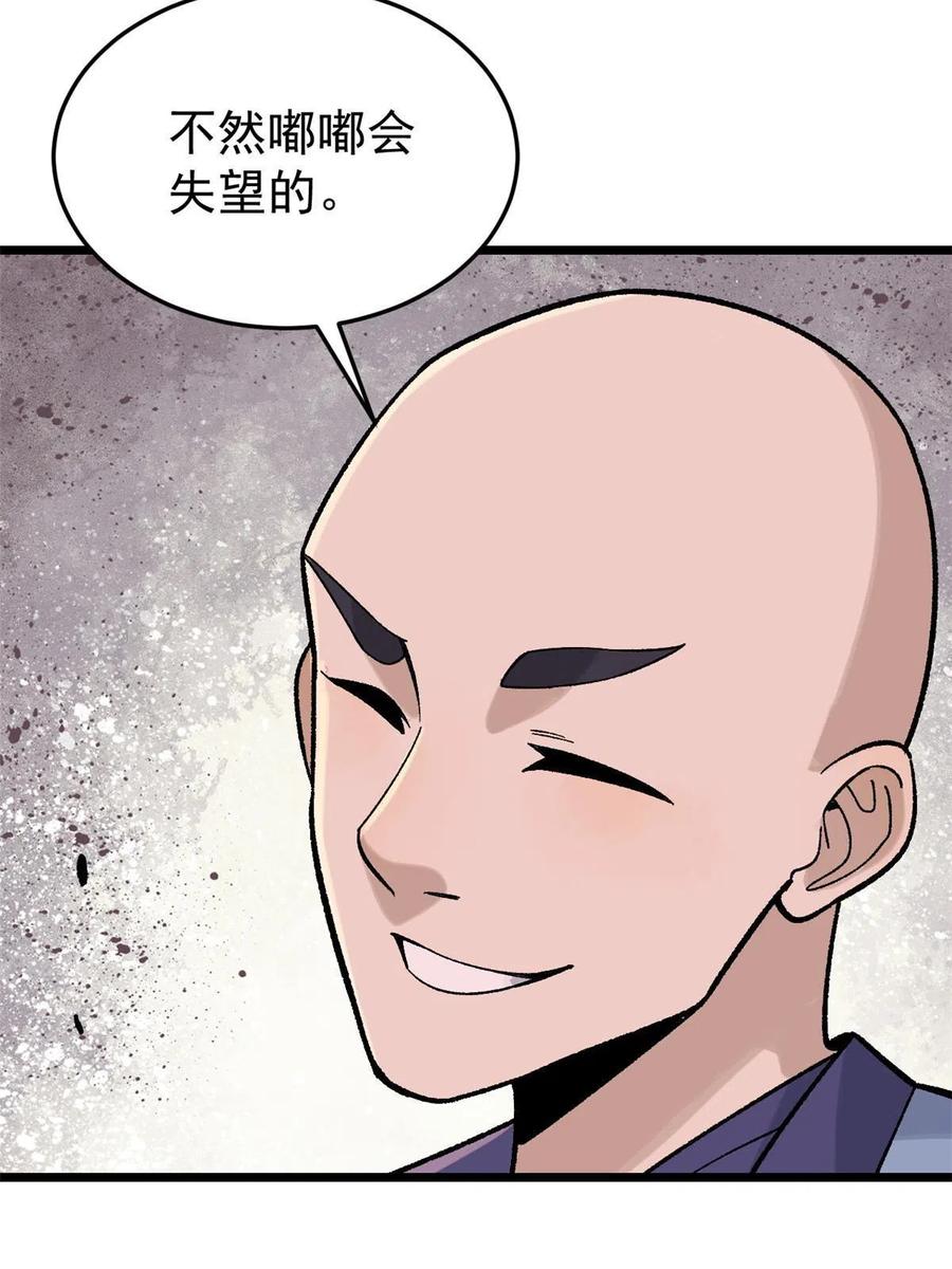 《万古最强宗》161 外门弟子比试 第14页